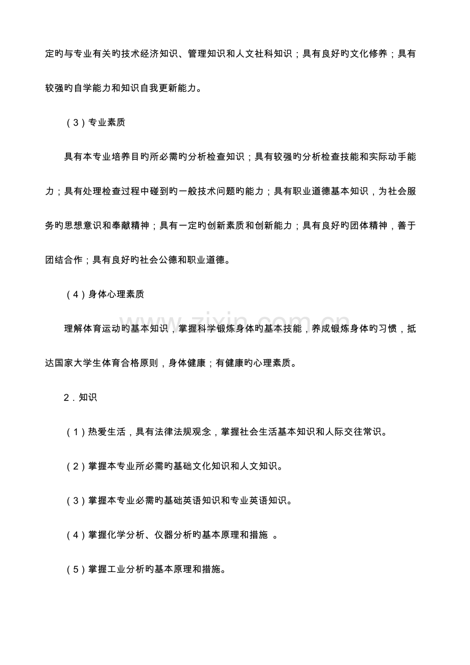 工业分析技术专业人才培养方案.doc_第3页