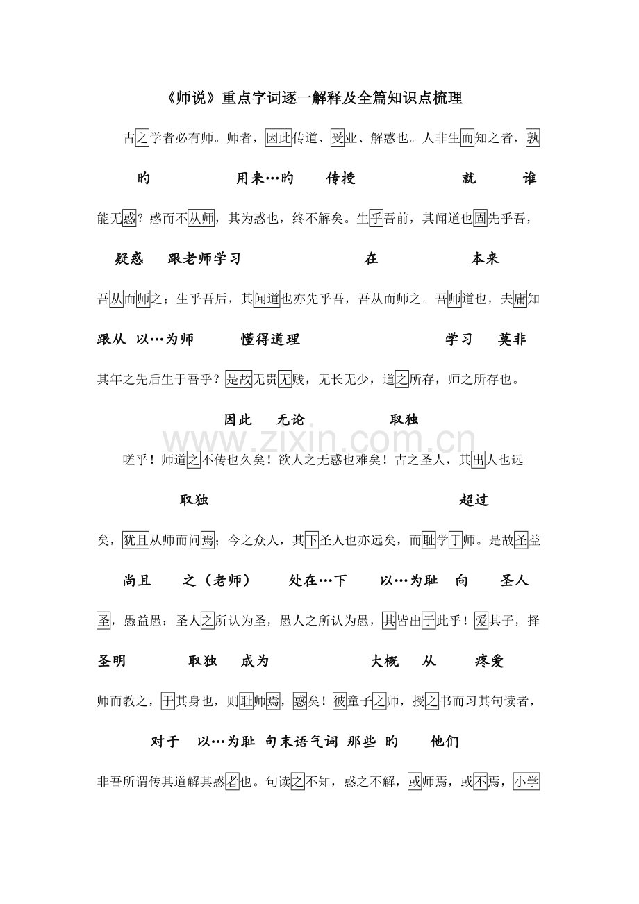 2023年师说重点字词逐个解释及全篇知识点.doc_第1页