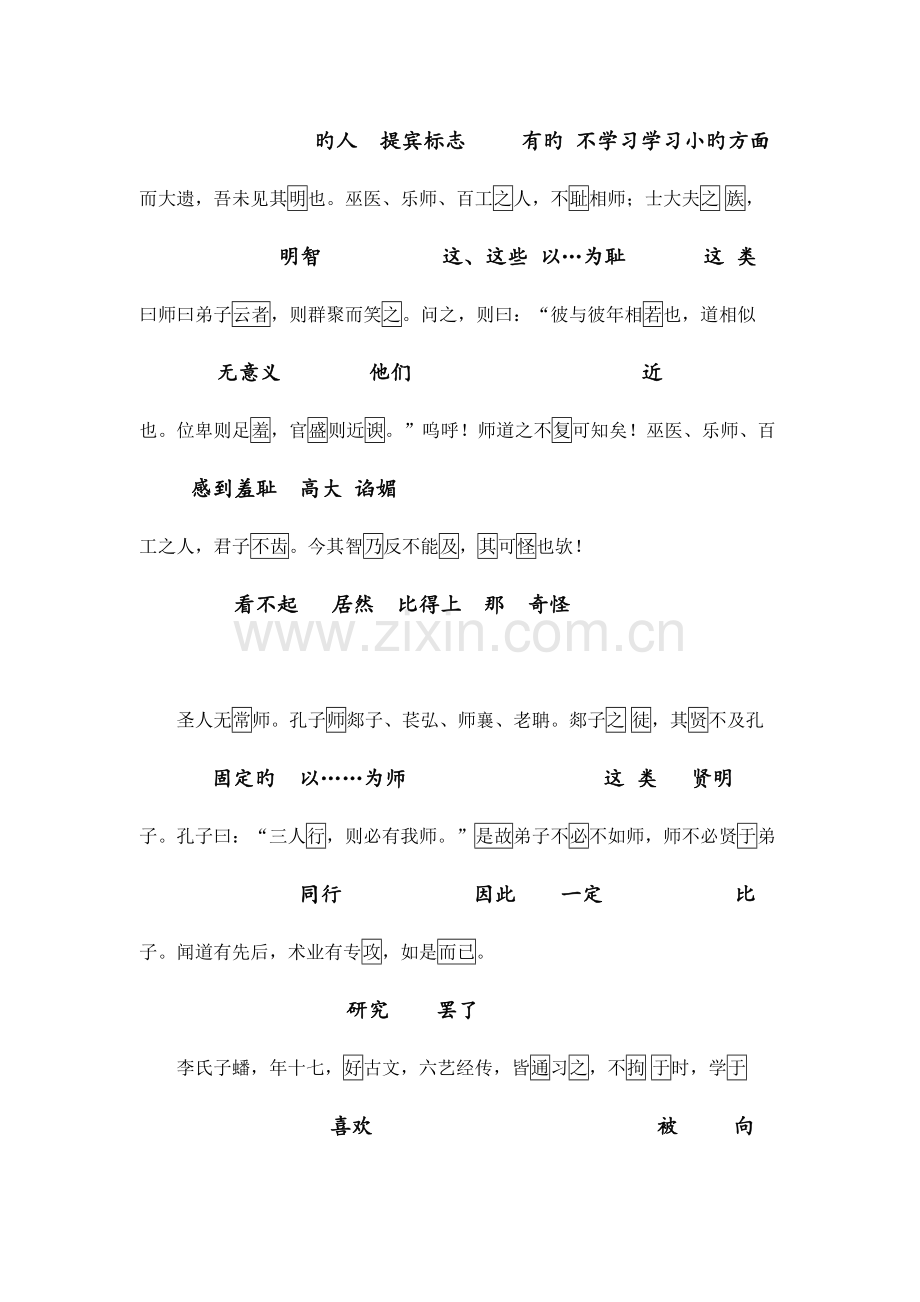 2023年师说重点字词逐个解释及全篇知识点.doc_第2页