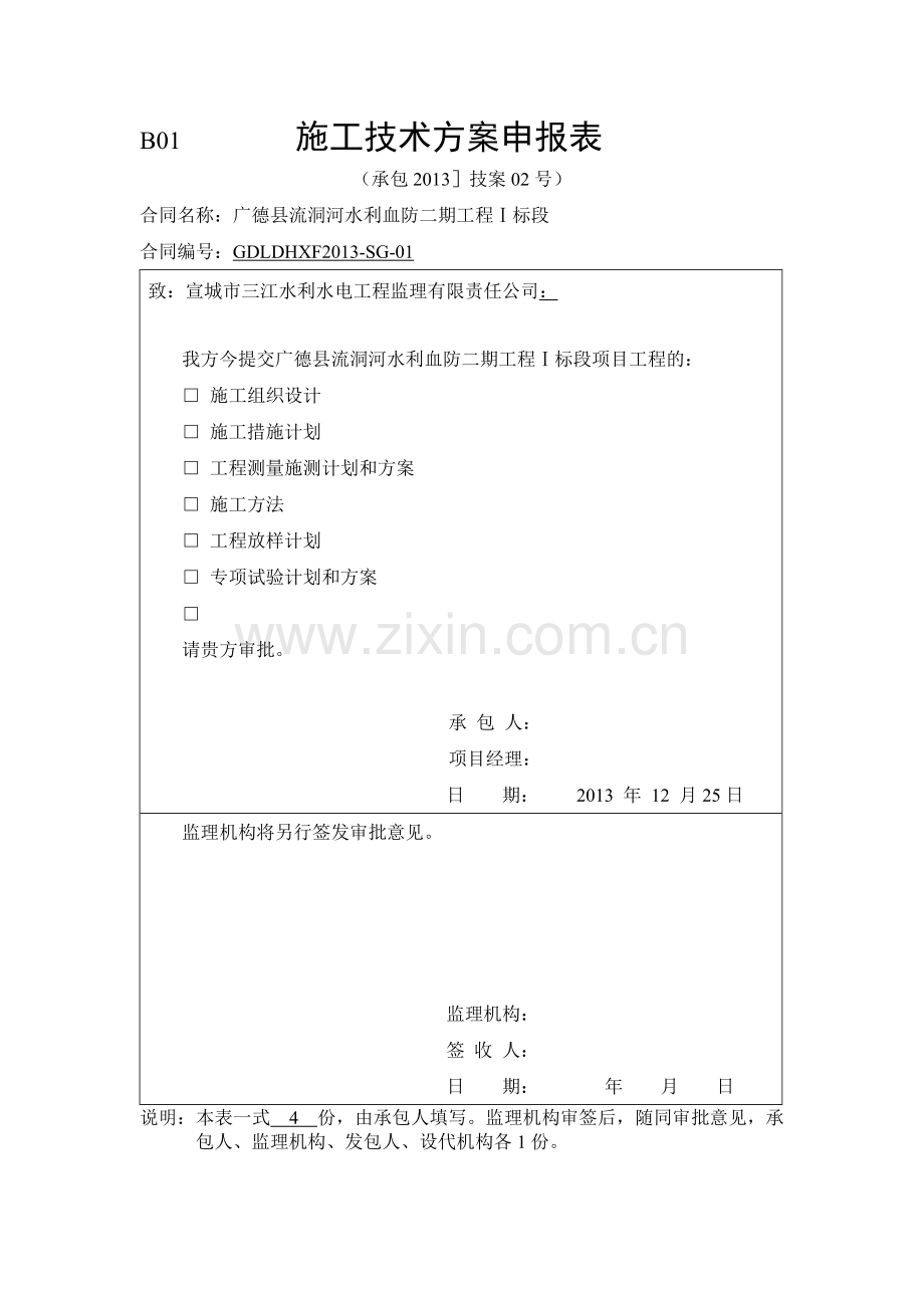 河道施工测量方案.doc_第1页