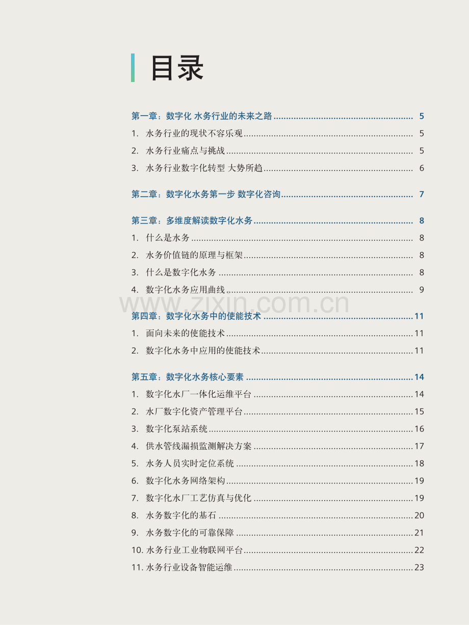 西门子数字化水务白皮书.pdf_第3页