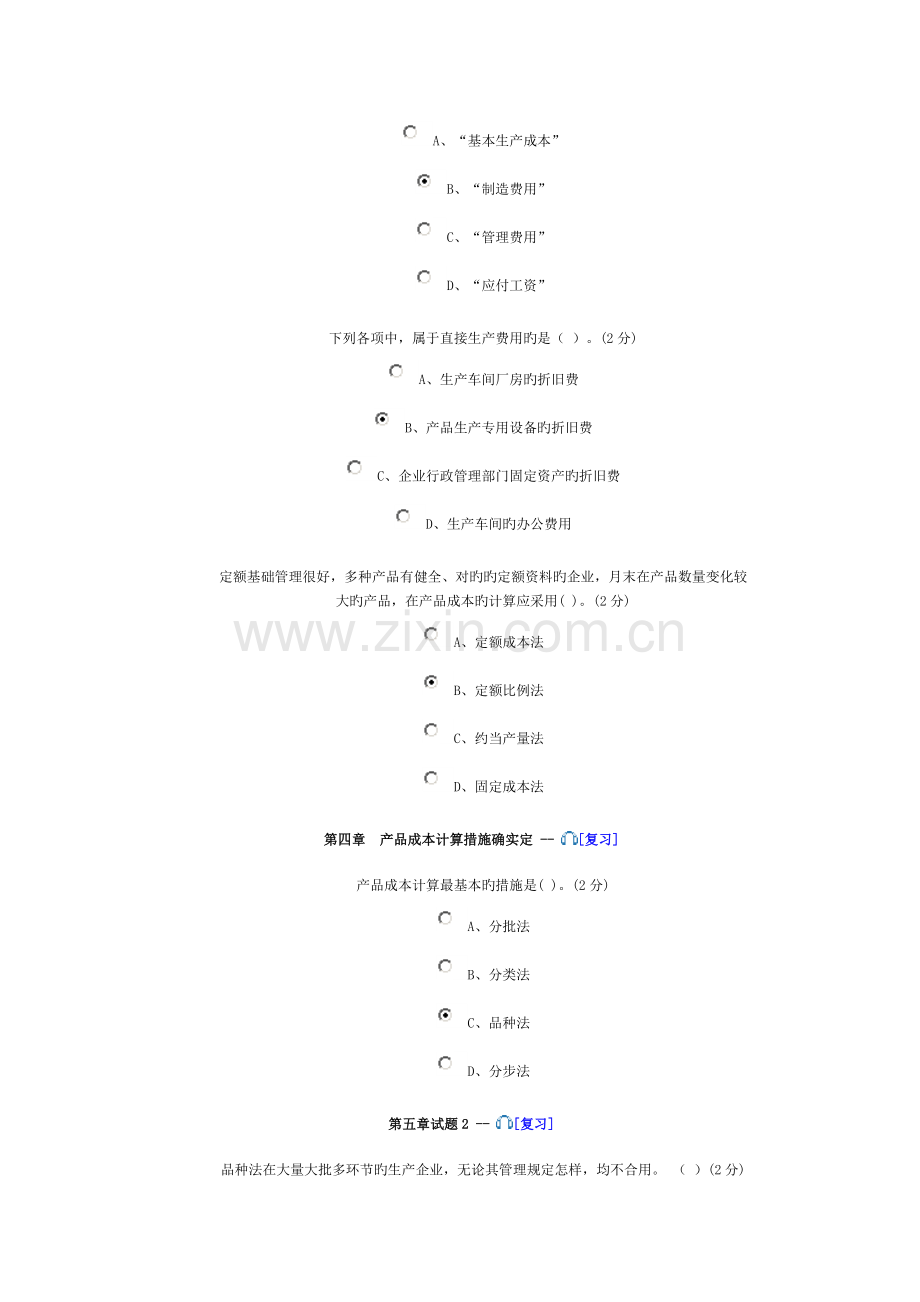 2023年佛山会计继续教育答案企业类范文.doc_第3页