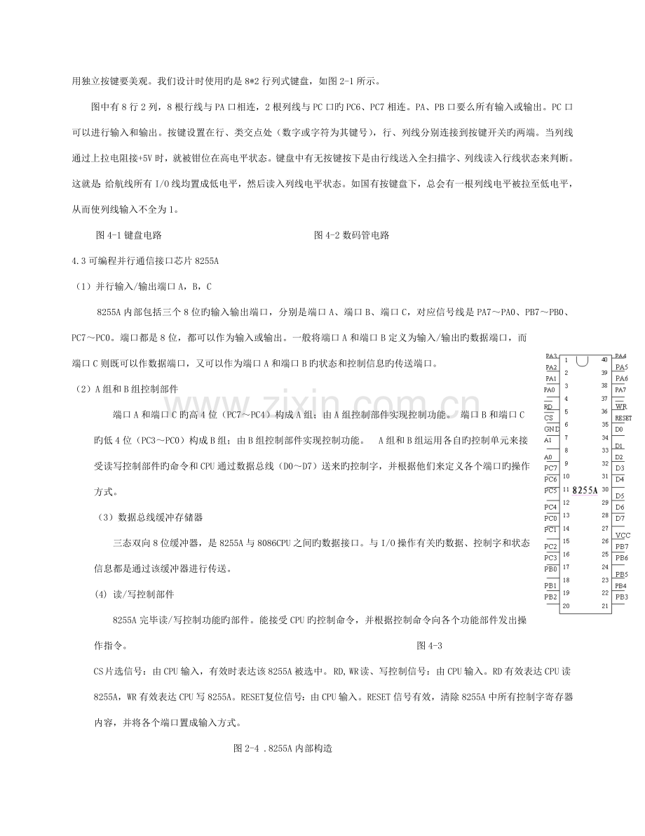 微机原理与接口技术课程设计报告-加减计数器-完整版模板.doc_第3页