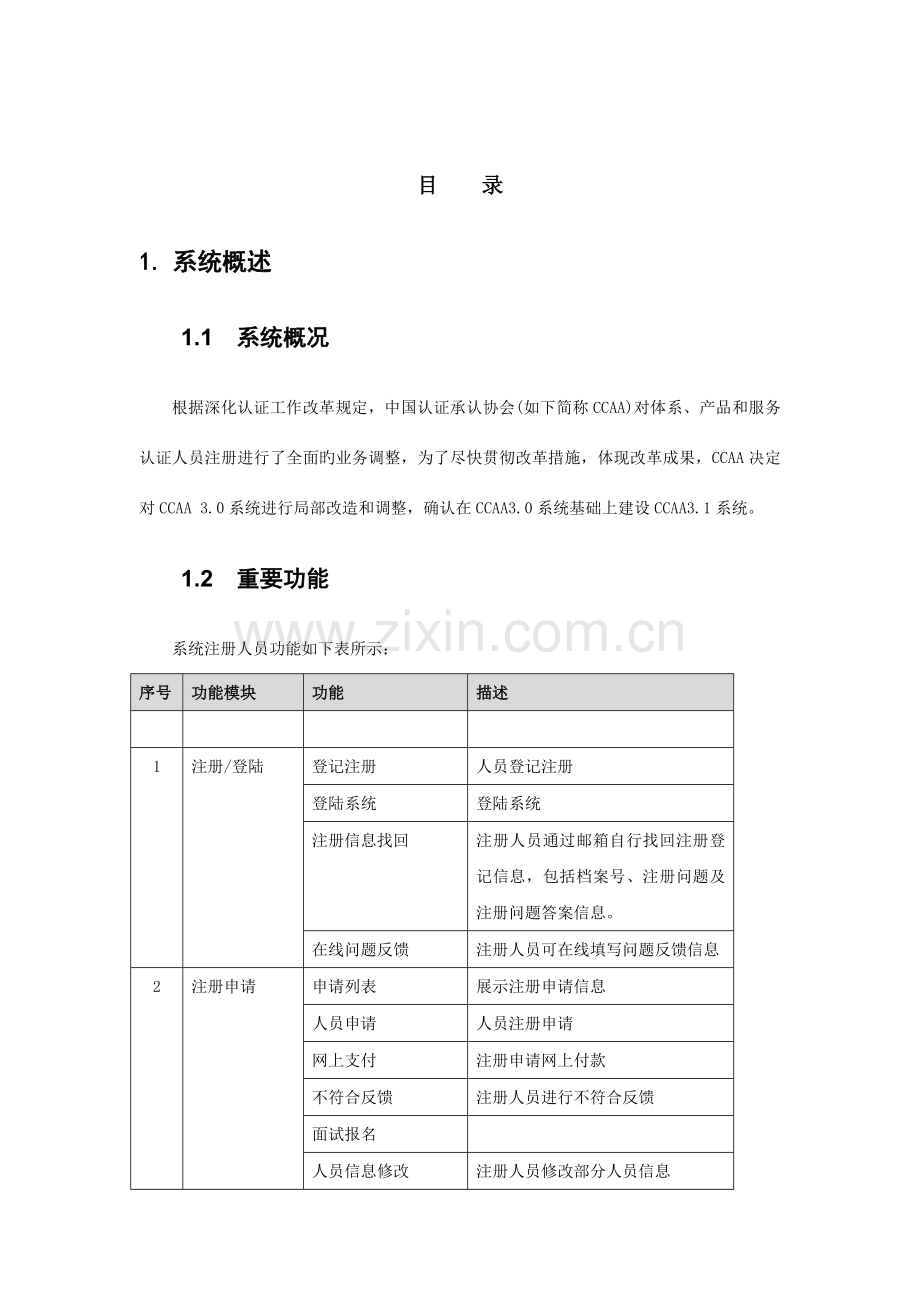 CCAA系统操作手册.doc_第2页