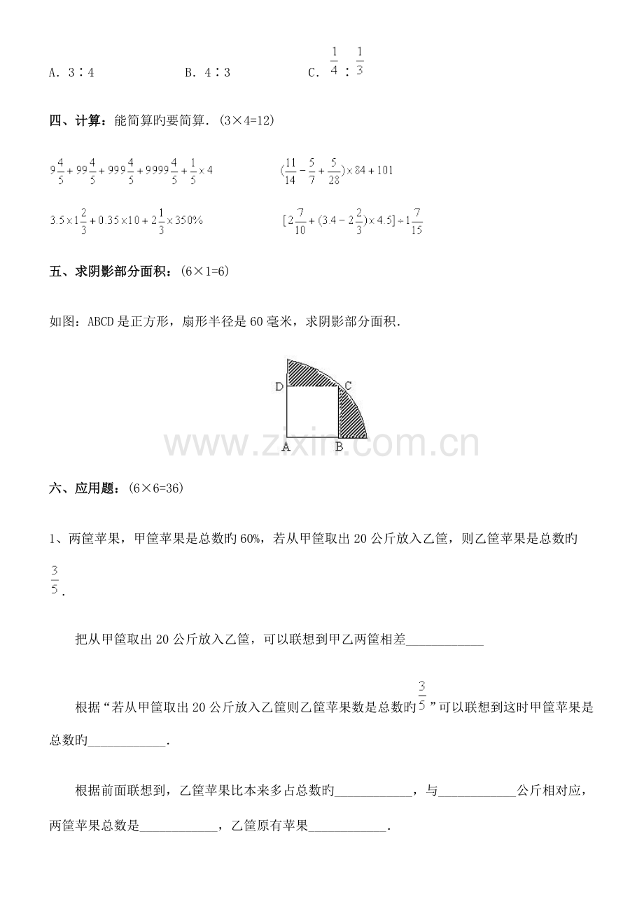 2023年重点中学小升初数学模拟试题及答案四.doc_第3页