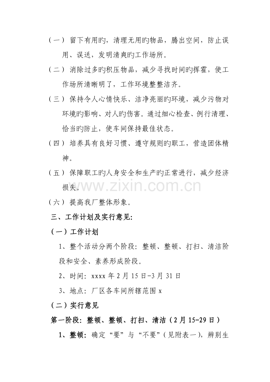 厂公司推行六S管理制度措施方案汇总.doc_第2页