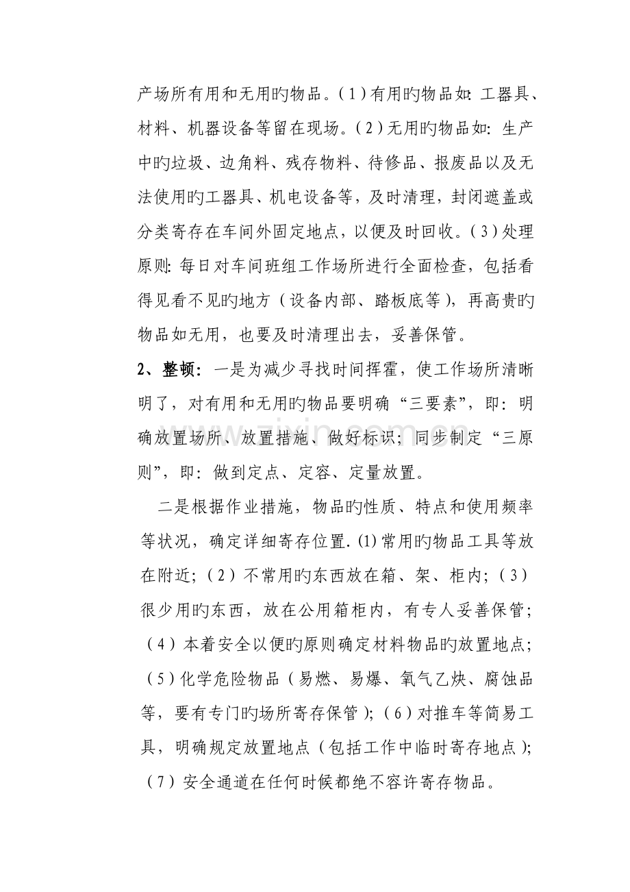 厂公司推行六S管理制度措施方案汇总.doc_第3页