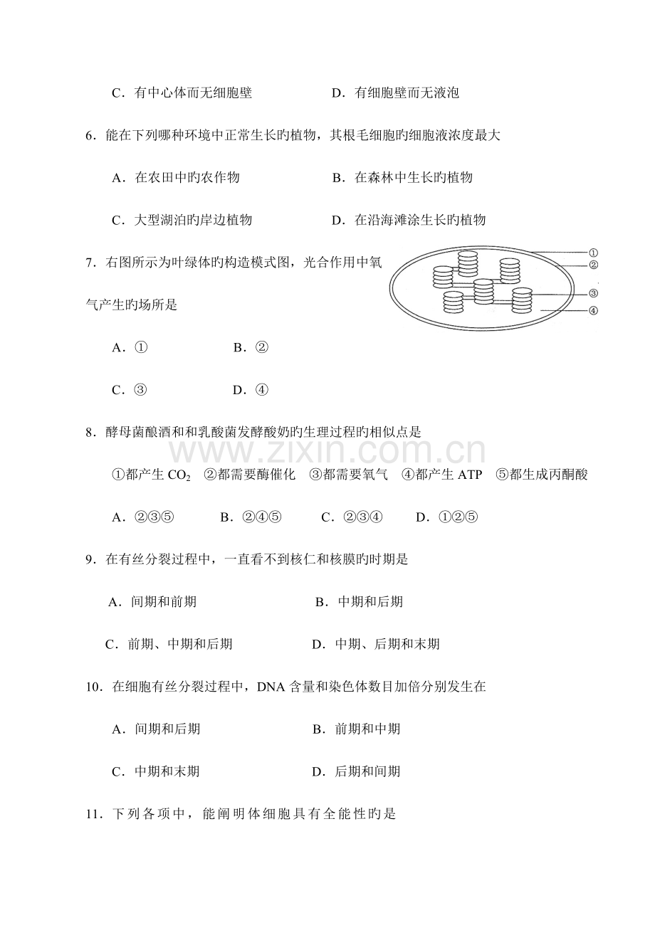 2023年必修学业水平测试模拟卷一.doc_第2页