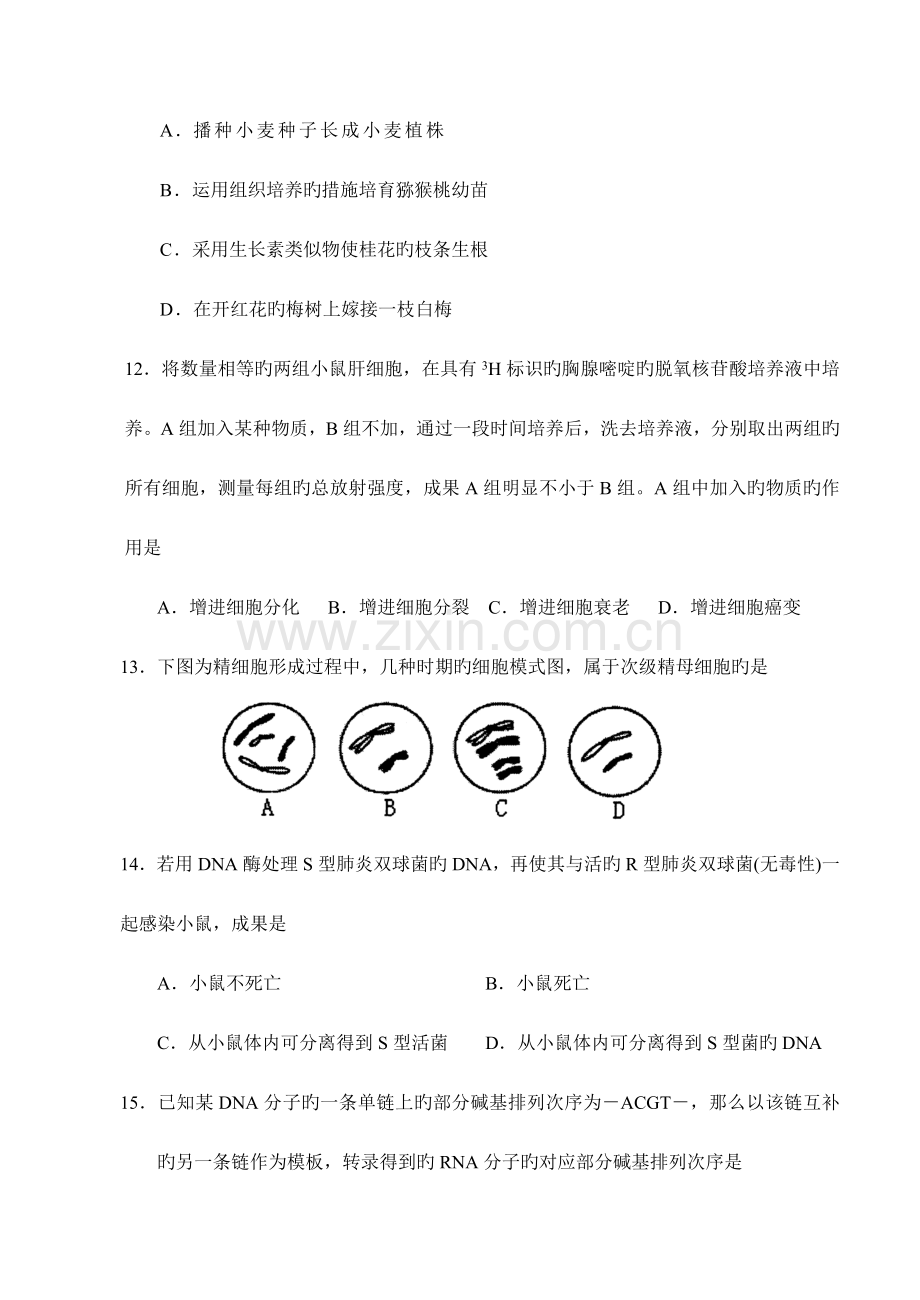 2023年必修学业水平测试模拟卷一.doc_第3页