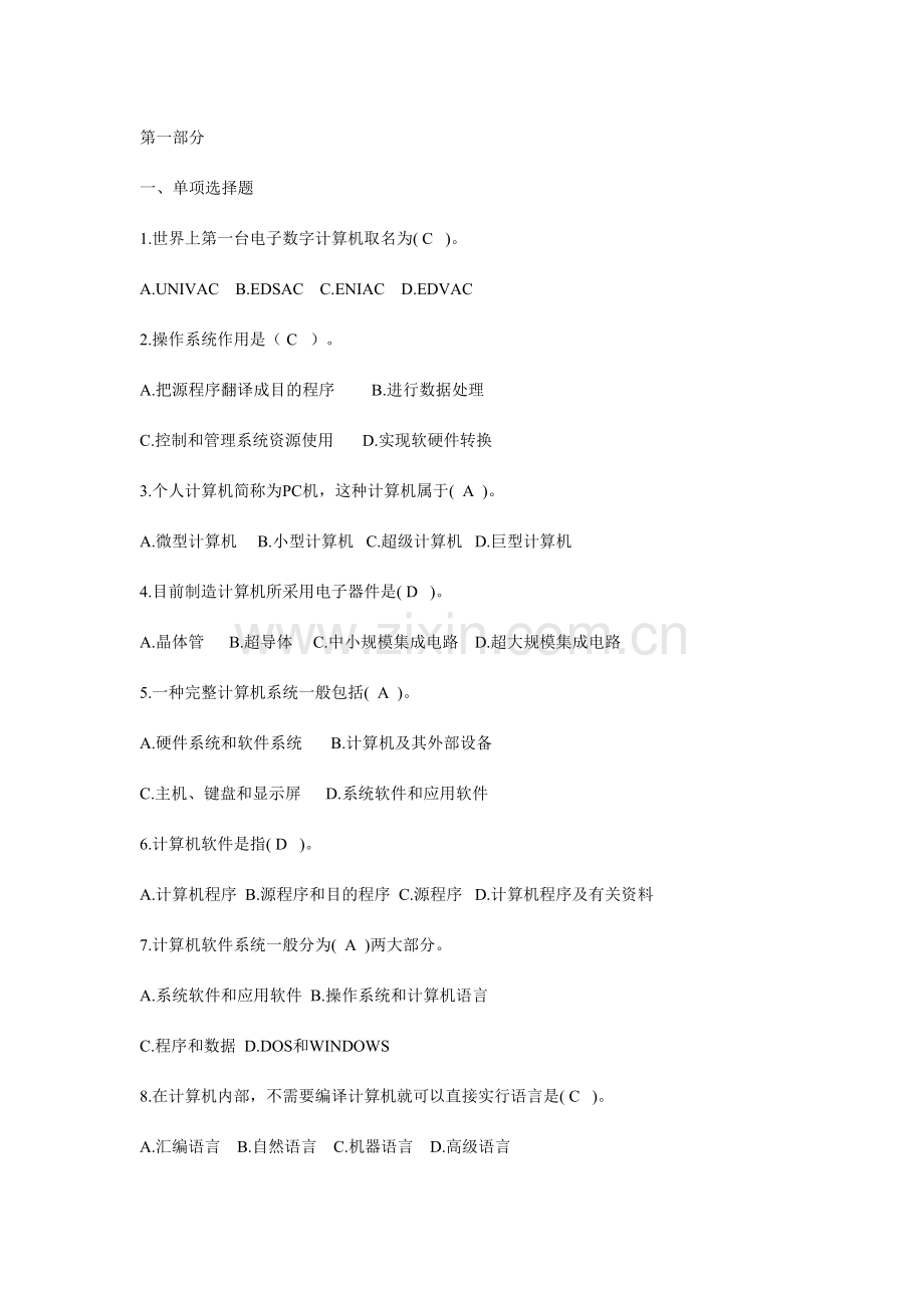 2023年计算机基础知识试题及答案(14).doc_第1页