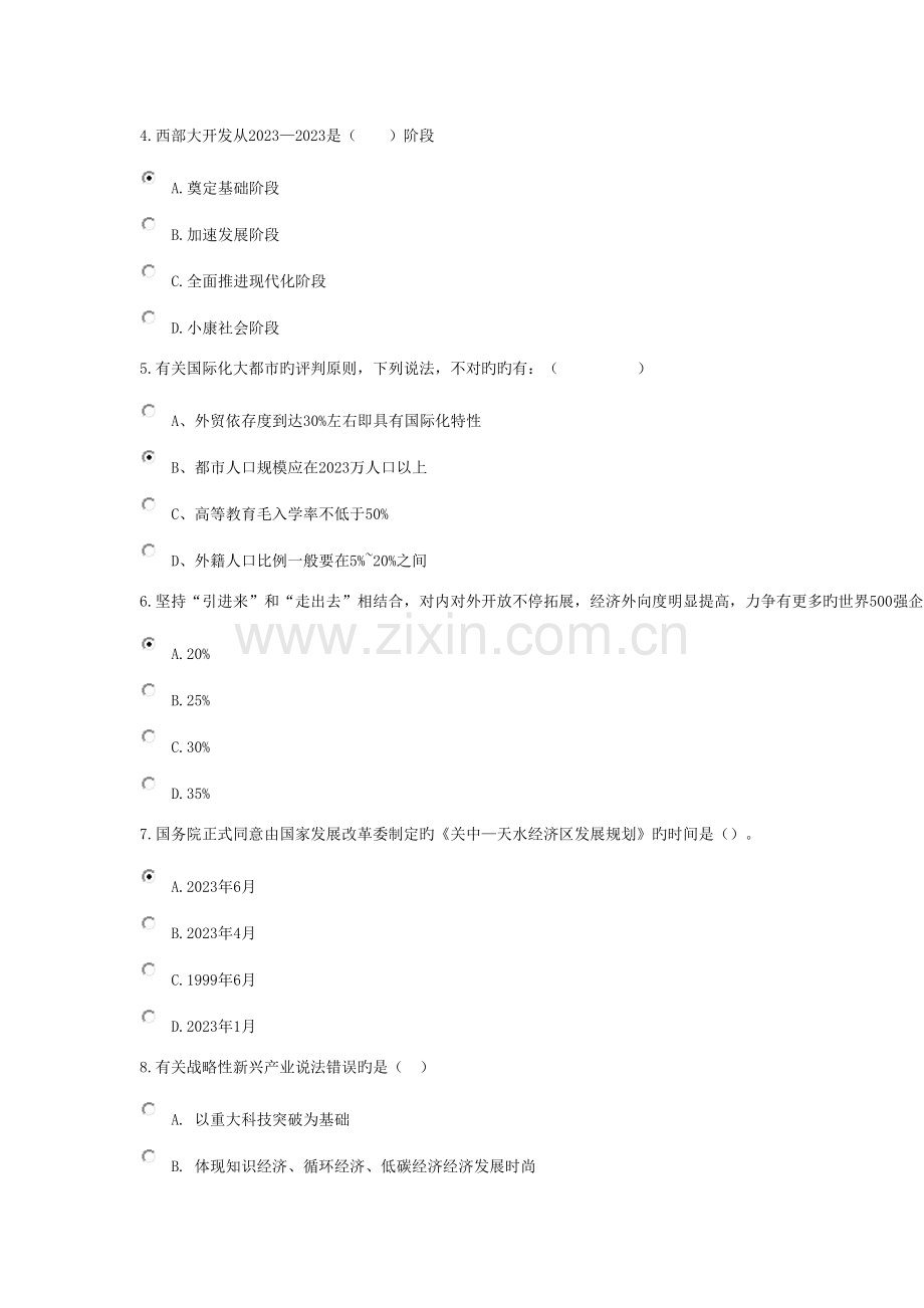 2023年继续教育西部大开发与关中天水经济区发展.docx_第2页