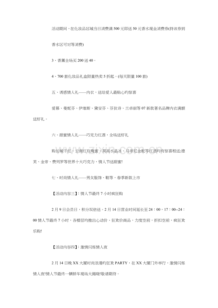 情人节活动策划激情闪烁情人夜与情人节营销策划方案参考汇编.doc_第3页