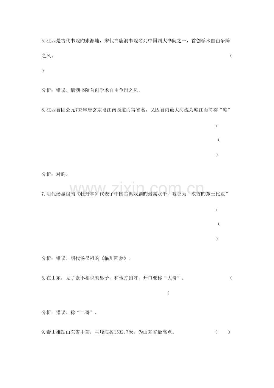 2023年地方导游基础知识测试卷附答案.doc_第2页