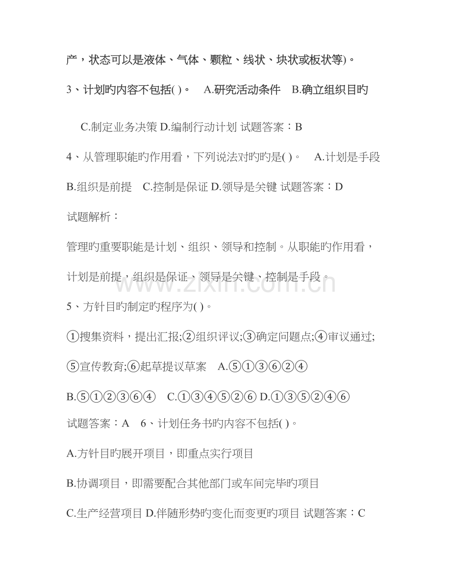 中级质量工程师理论和实务预测考试题.doc_第2页