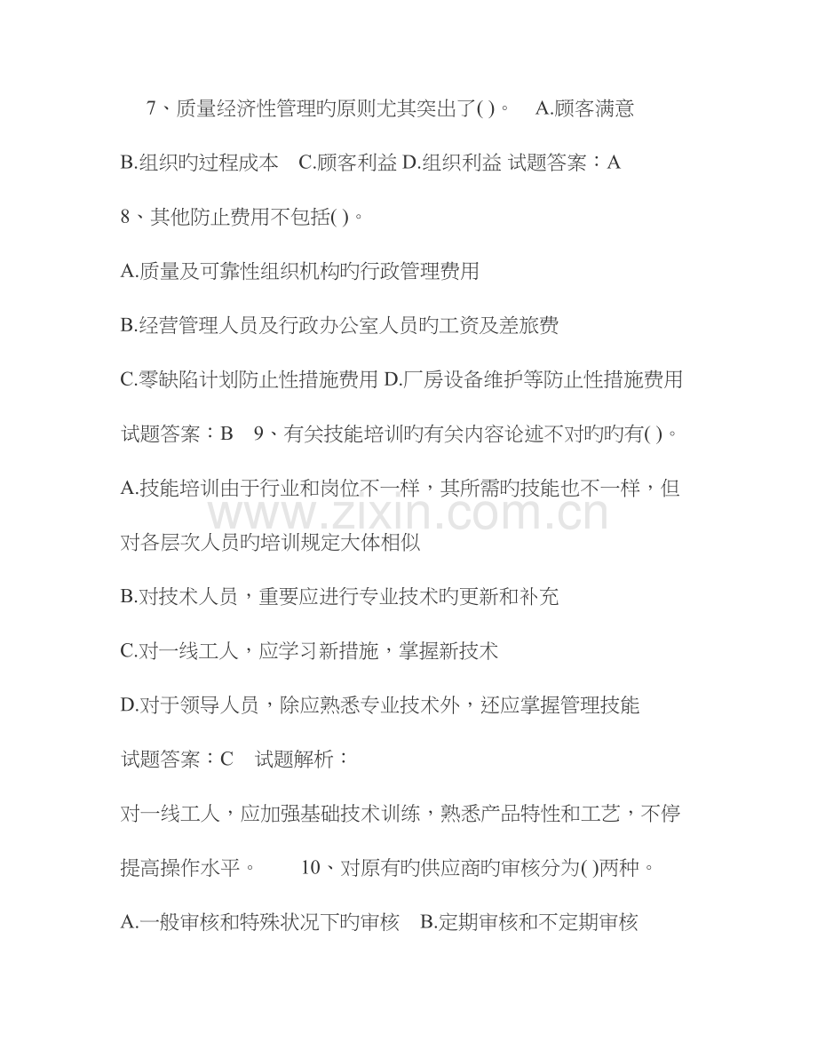 中级质量工程师理论和实务预测考试题.doc_第3页