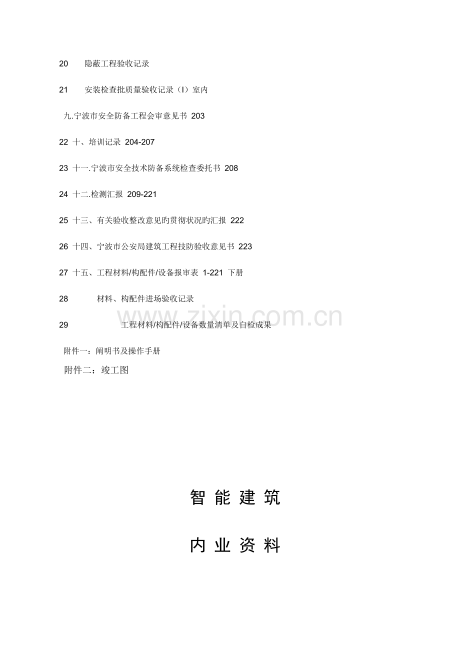 2023年弱电施工内业资料范例智能建筑全套验收资料.doc_第2页