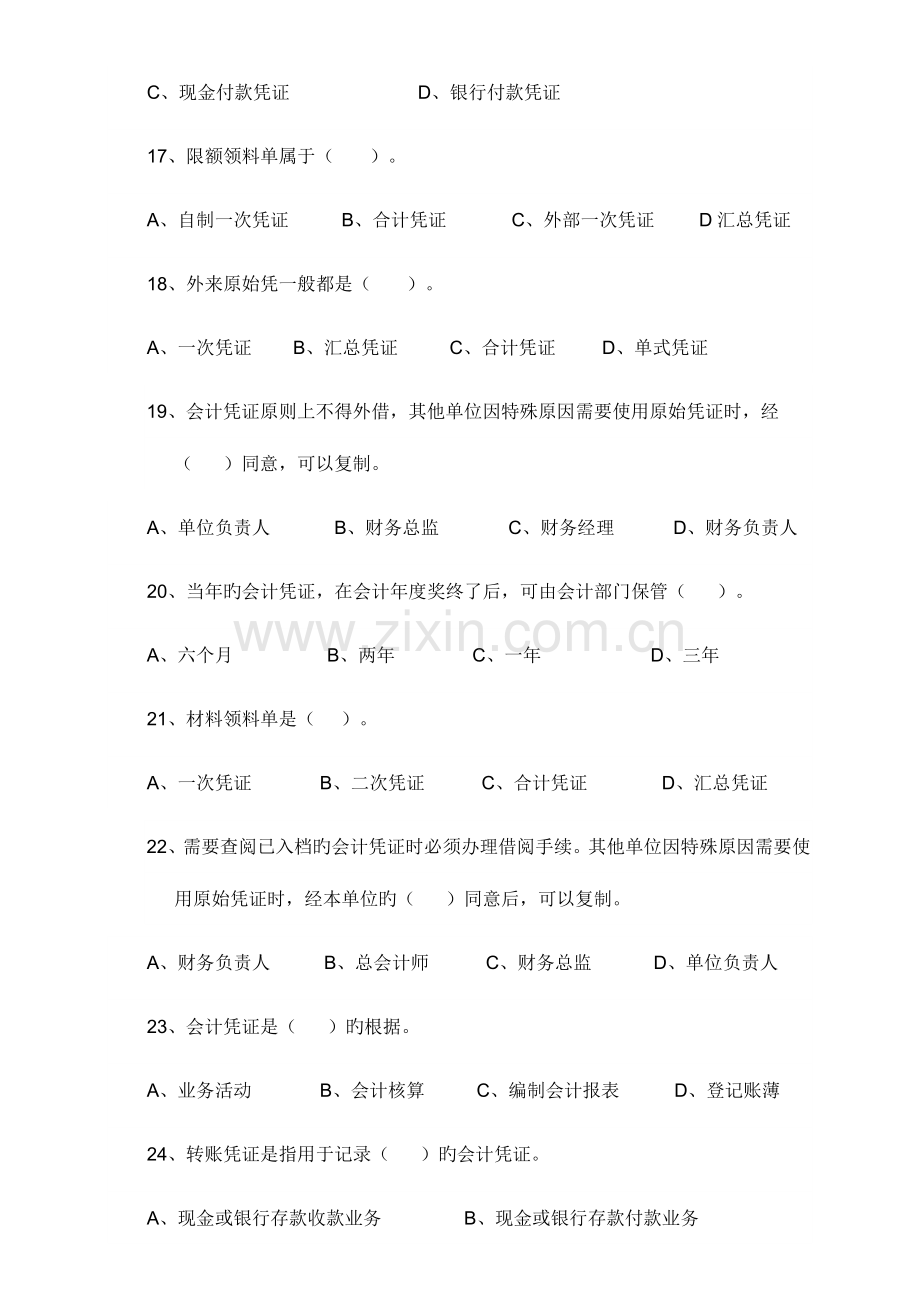 2023年会计从业资格证会计基础会计凭证习题.doc_第3页