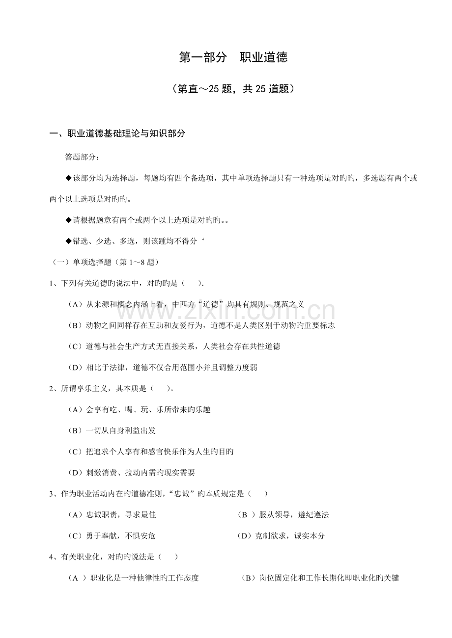 2023年企业人力资源管理师二级考试真题及答案资料.doc_第3页