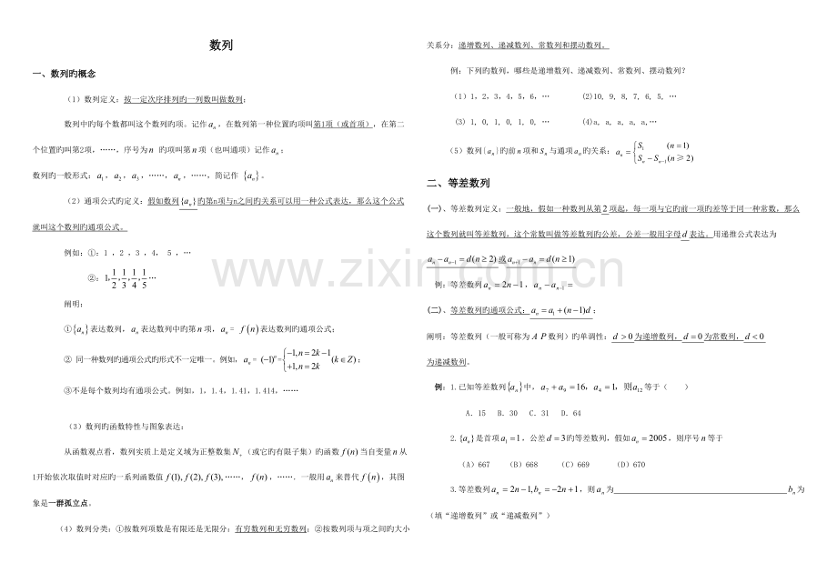 2023年数列知识点总结及题型归纳.doc_第1页