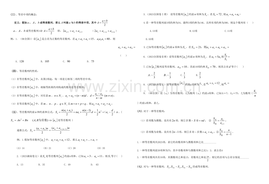 2023年数列知识点总结及题型归纳.doc_第2页