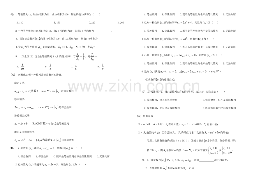 2023年数列知识点总结及题型归纳.doc_第3页