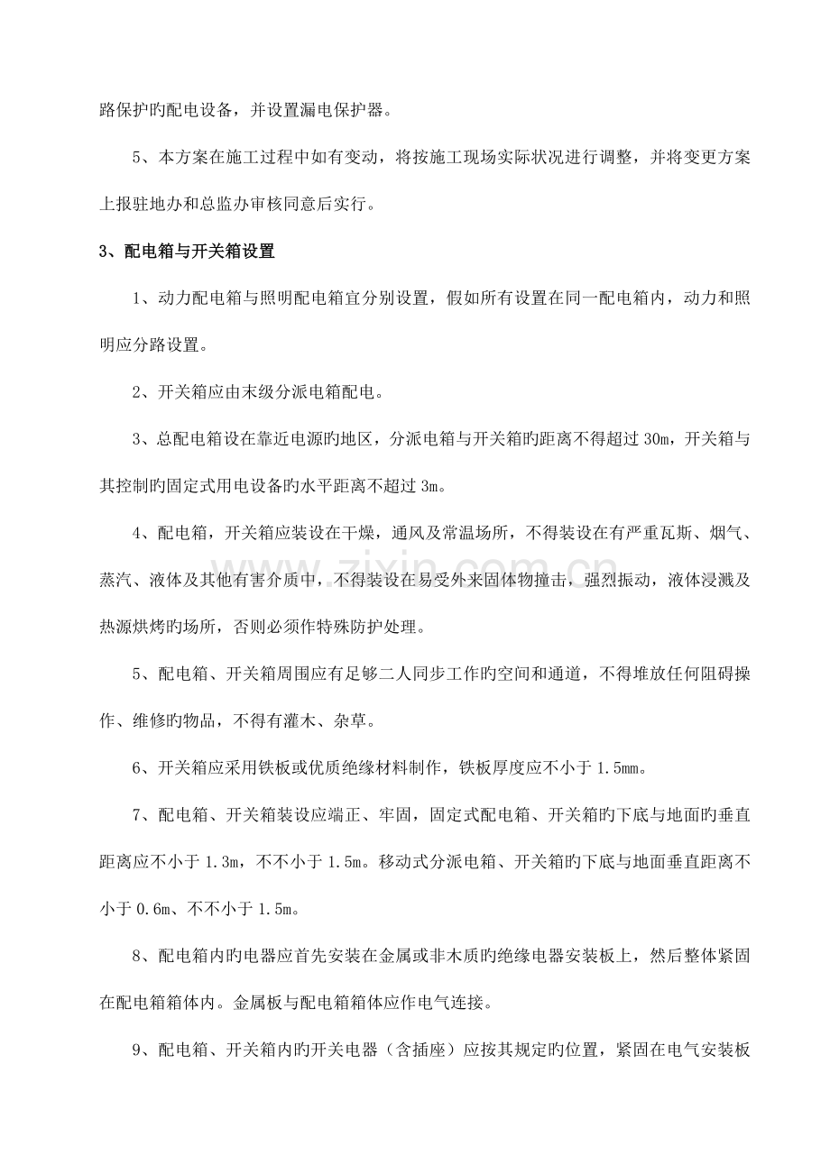 新增高速公路互通立交工程临时用电安全专项方案分析.doc_第3页