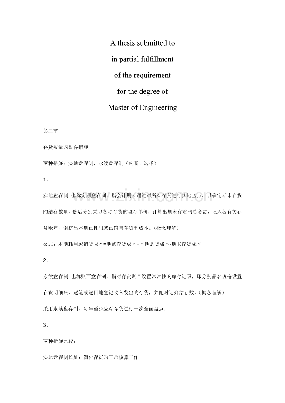 2023年商业资料会计从业资格考试会计基础复习资料下.doc_第1页