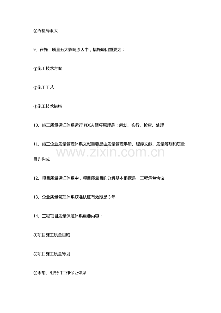 2023年二级建造总结.docx_第2页