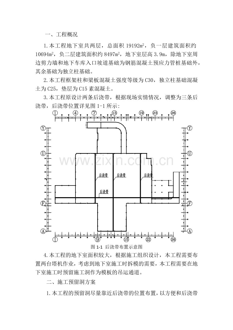 预留洞施工方案.docx_第1页