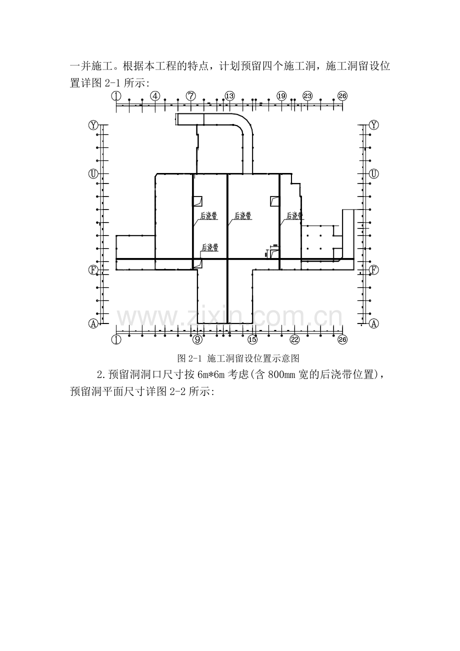 预留洞施工方案.docx_第2页