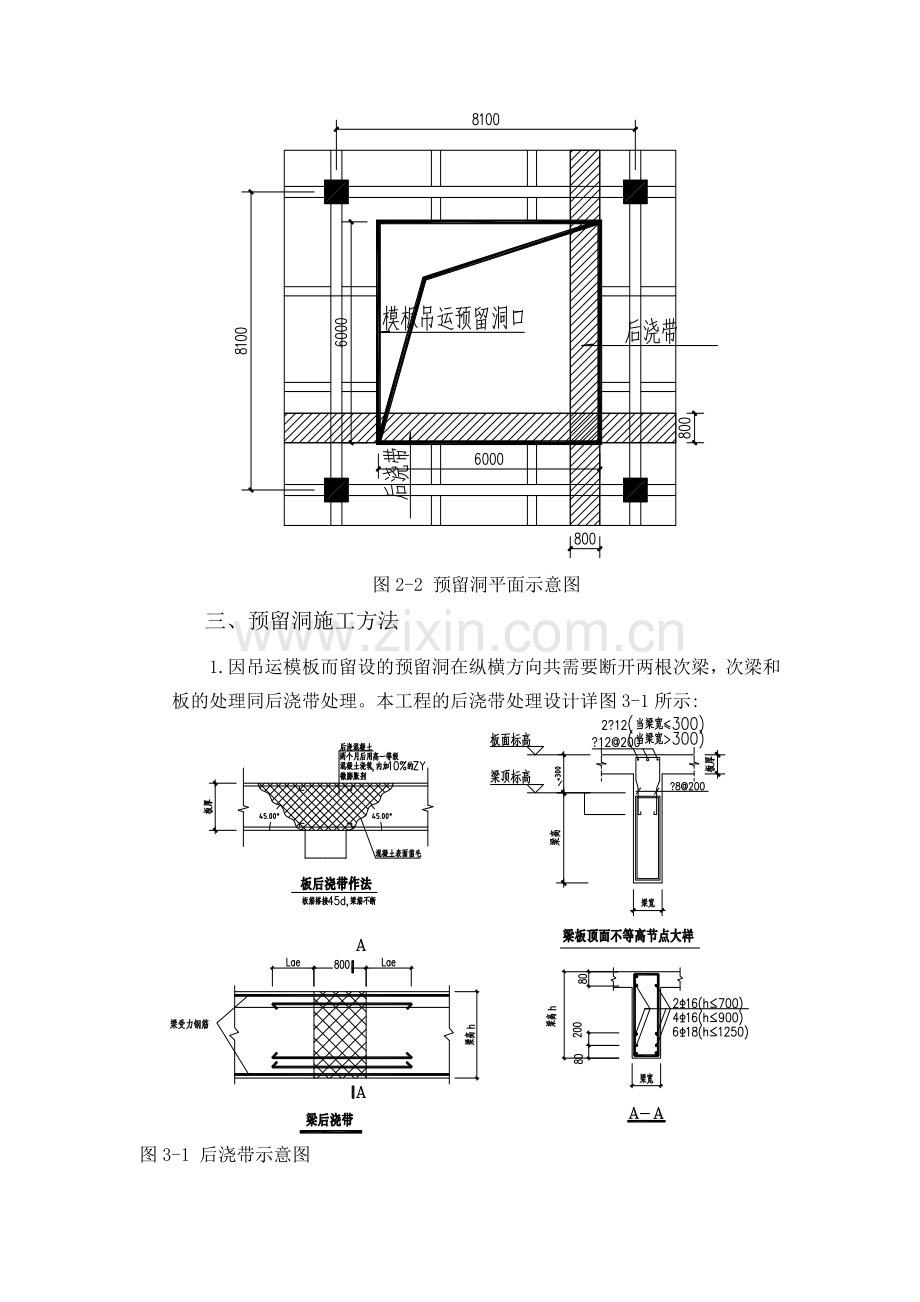 预留洞施工方案.docx_第3页