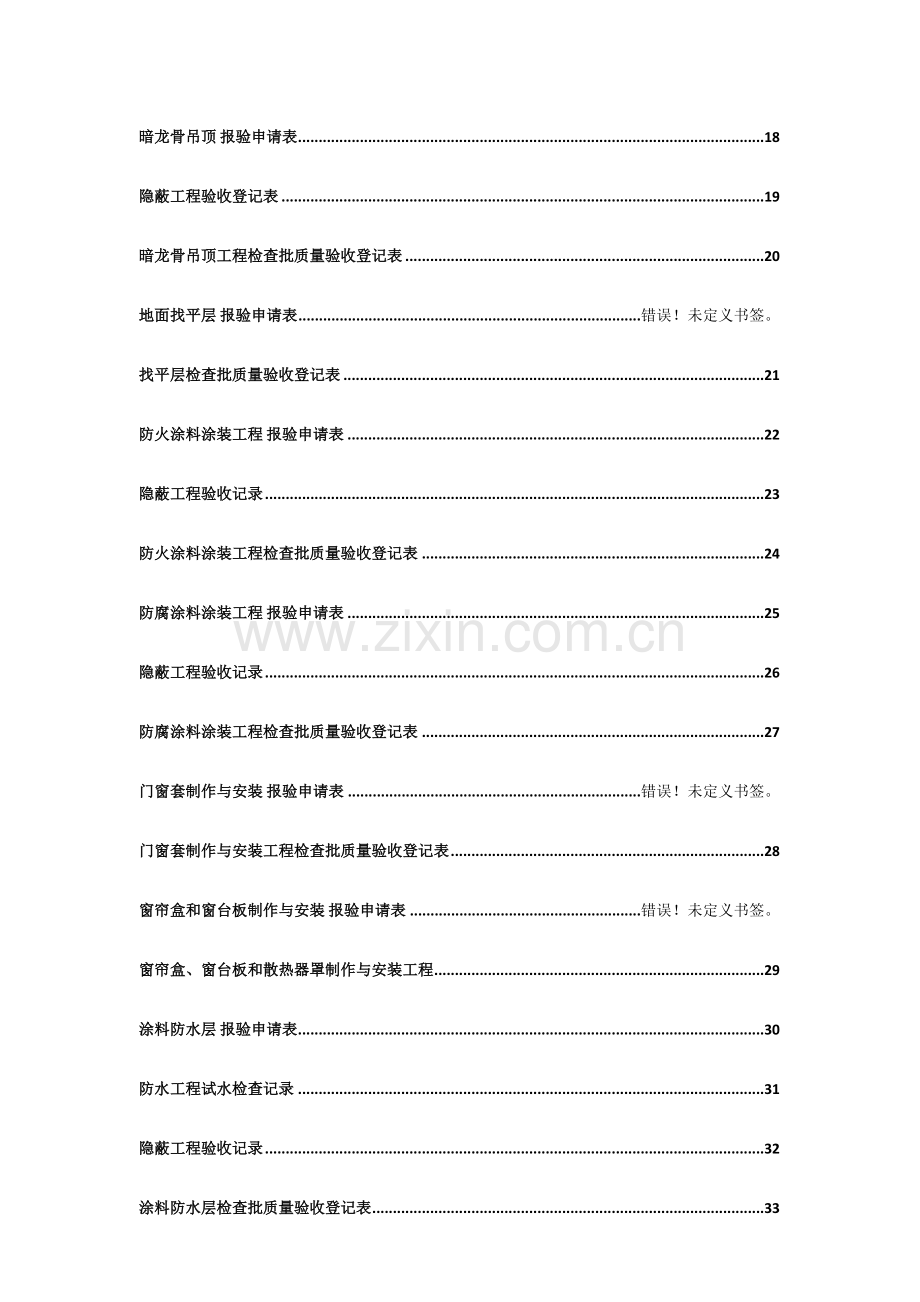 2023年全套装饰装修工程资料填写范例版.doc_第2页