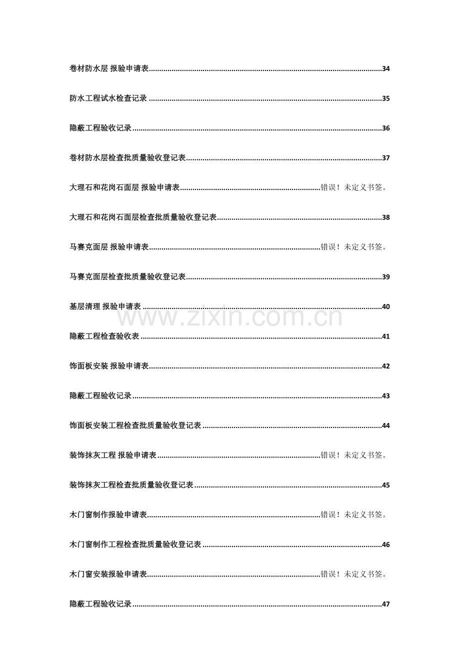 2023年全套装饰装修工程资料填写范例版.doc_第3页