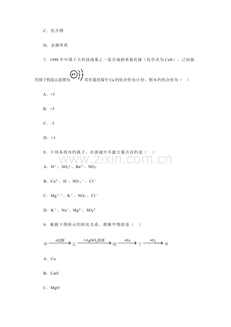 2023年天津市高级中等学校招生考试化学试卷.doc_第3页