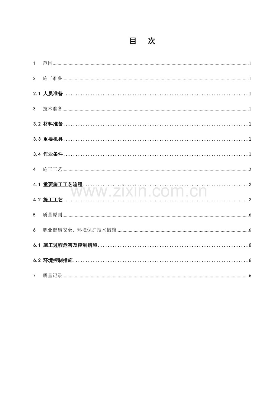 场地基坑爆破施工工艺标准.doc_第3页