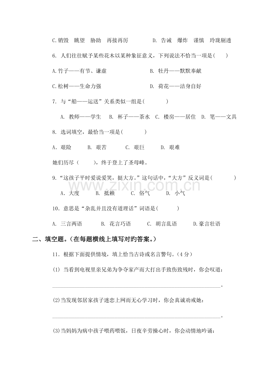 2023年人教版小升初语文考试试题2.doc_第2页