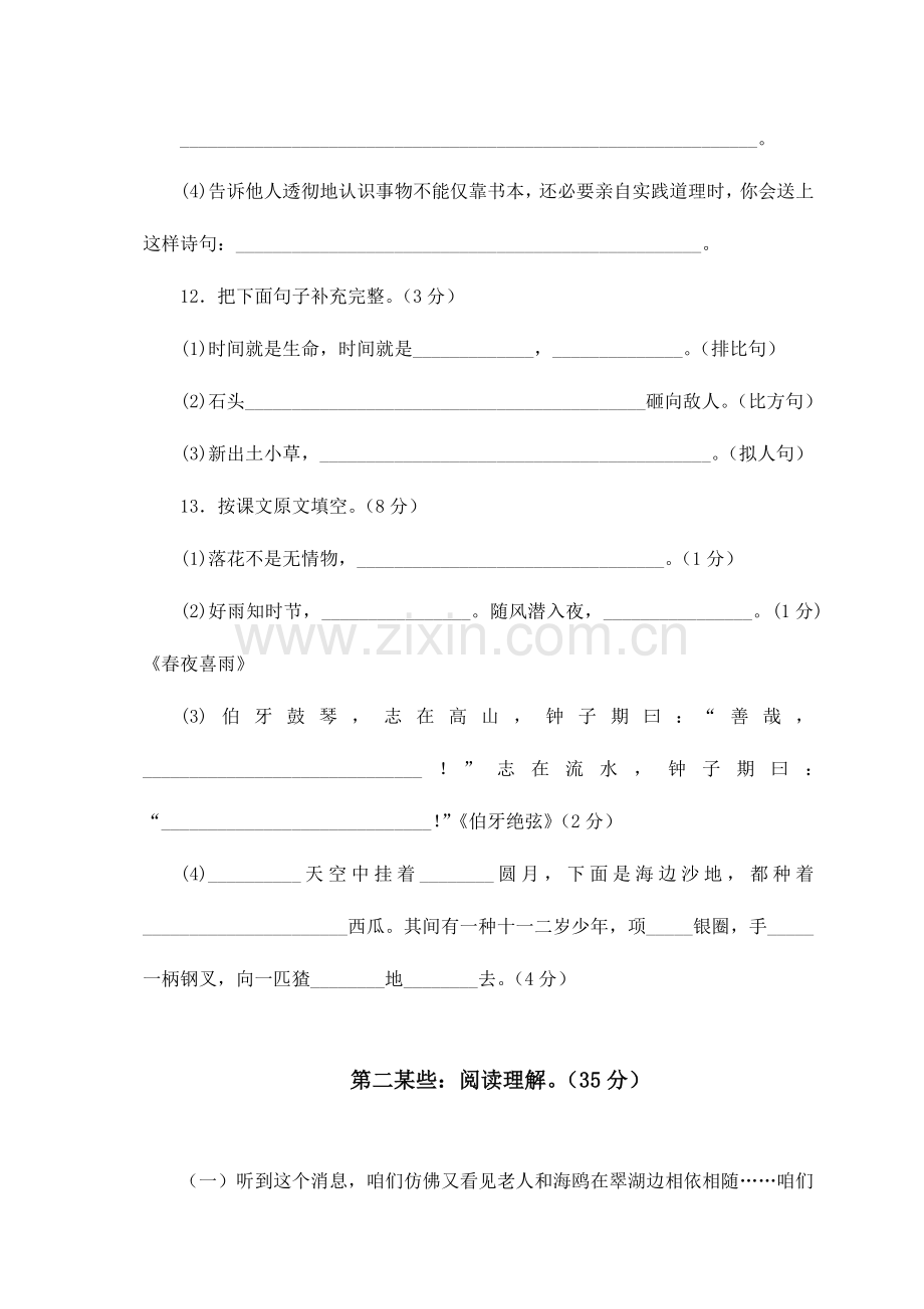 2023年人教版小升初语文考试试题2.doc_第3页