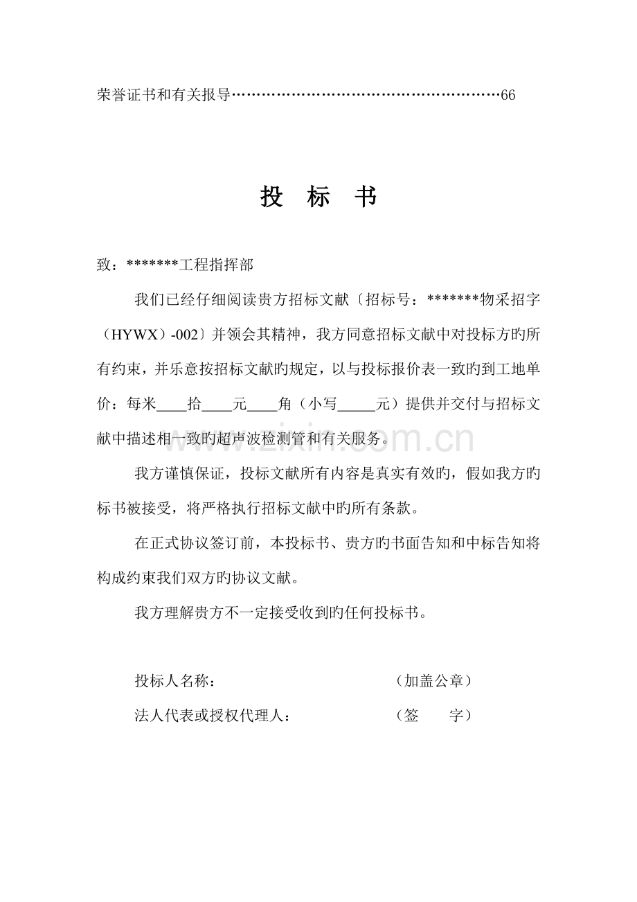 铁路工程招投标标书.doc_第2页