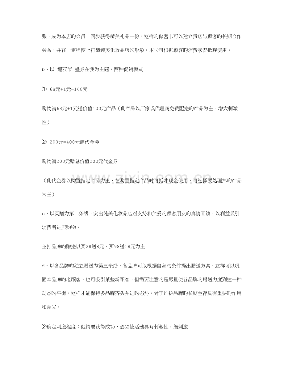 化妆品店促销方案课件资料.doc_第2页