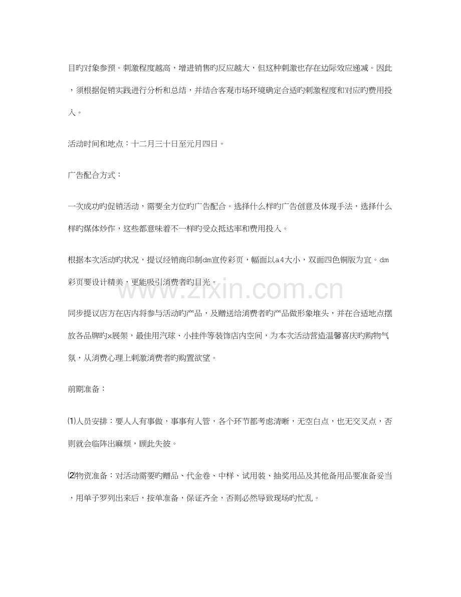 化妆品店促销方案课件资料.doc_第3页