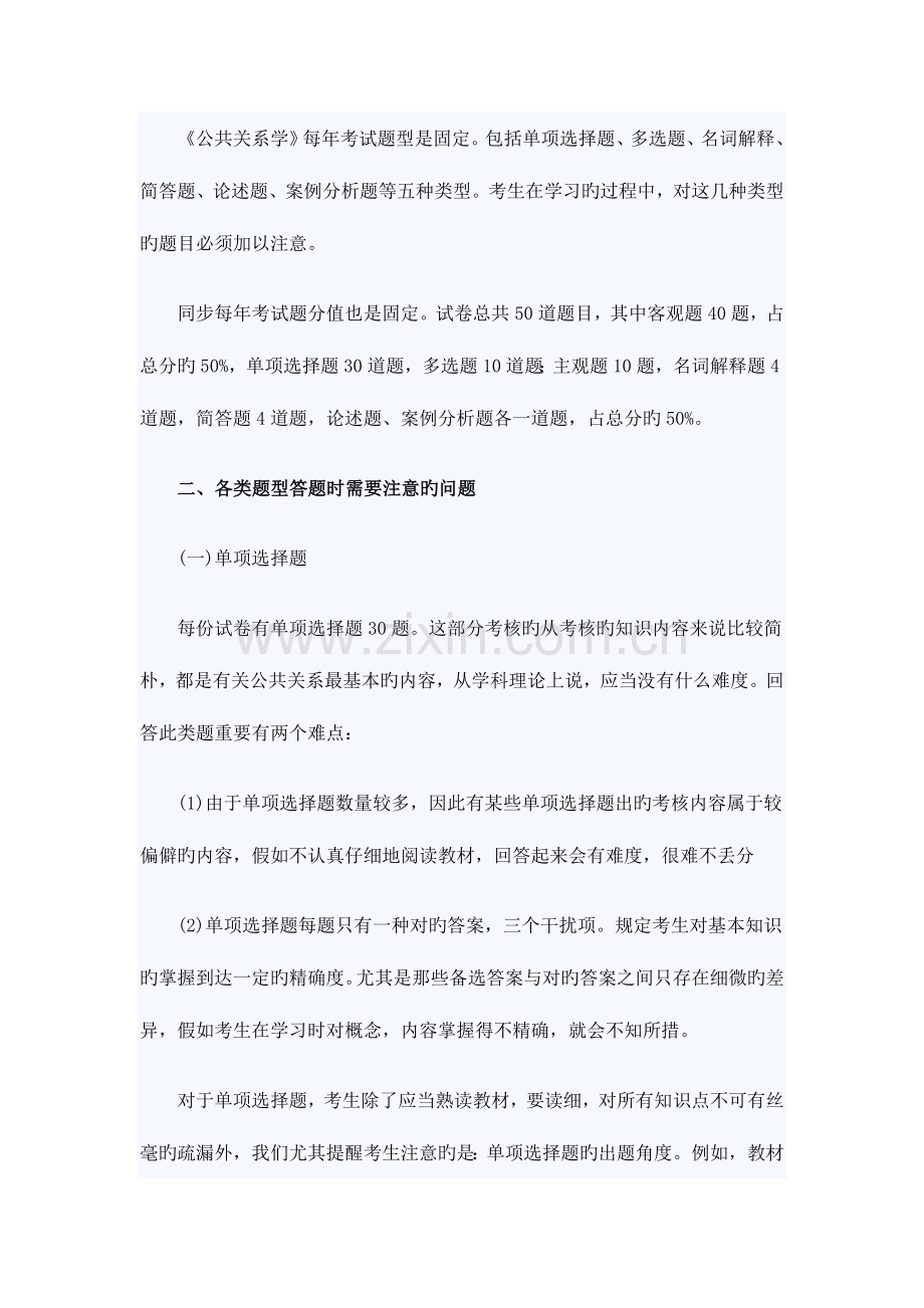 2023年自考公共关系学考前复习辅导.doc_第2页