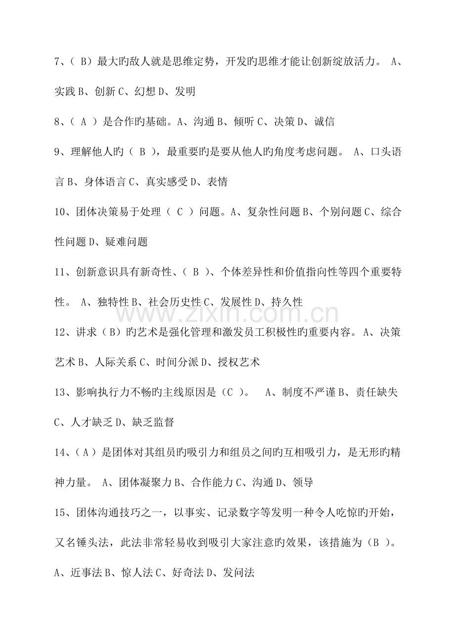 2023年专业技术人员继续教育考试参考答案.doc_第2页