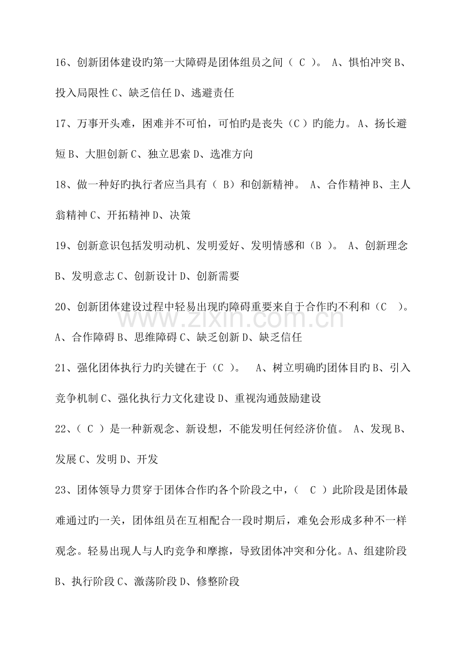 2023年专业技术人员继续教育考试参考答案.doc_第3页