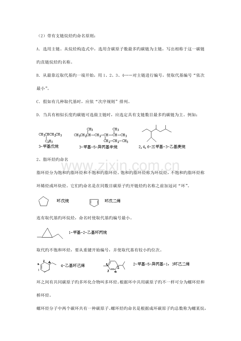 2023年江苏省泰兴中学二中高中化学竞赛培训讲义有机物常识烃.doc_第3页