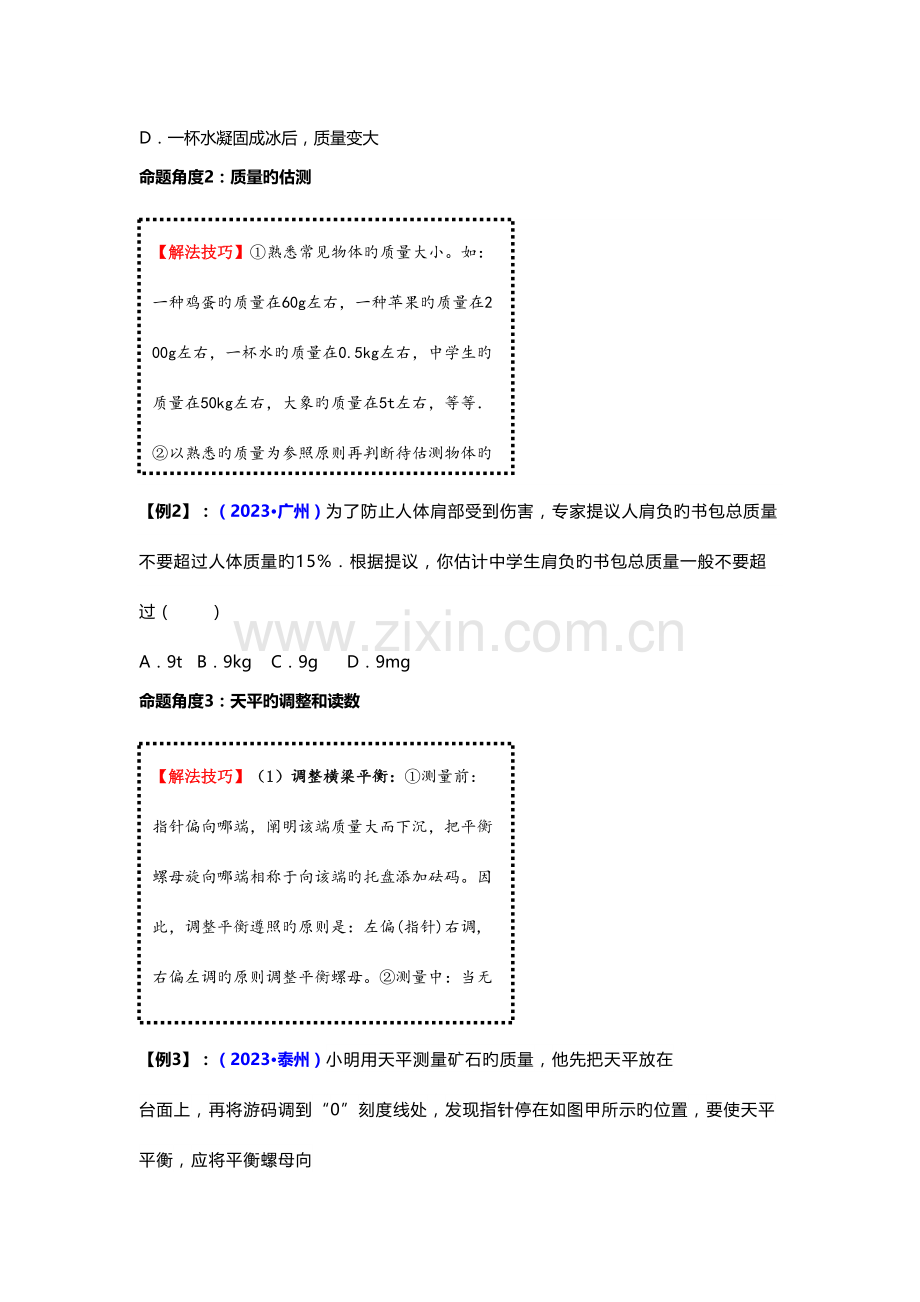 2023年中考物理知识点复习资料质量与密度.doc_第2页