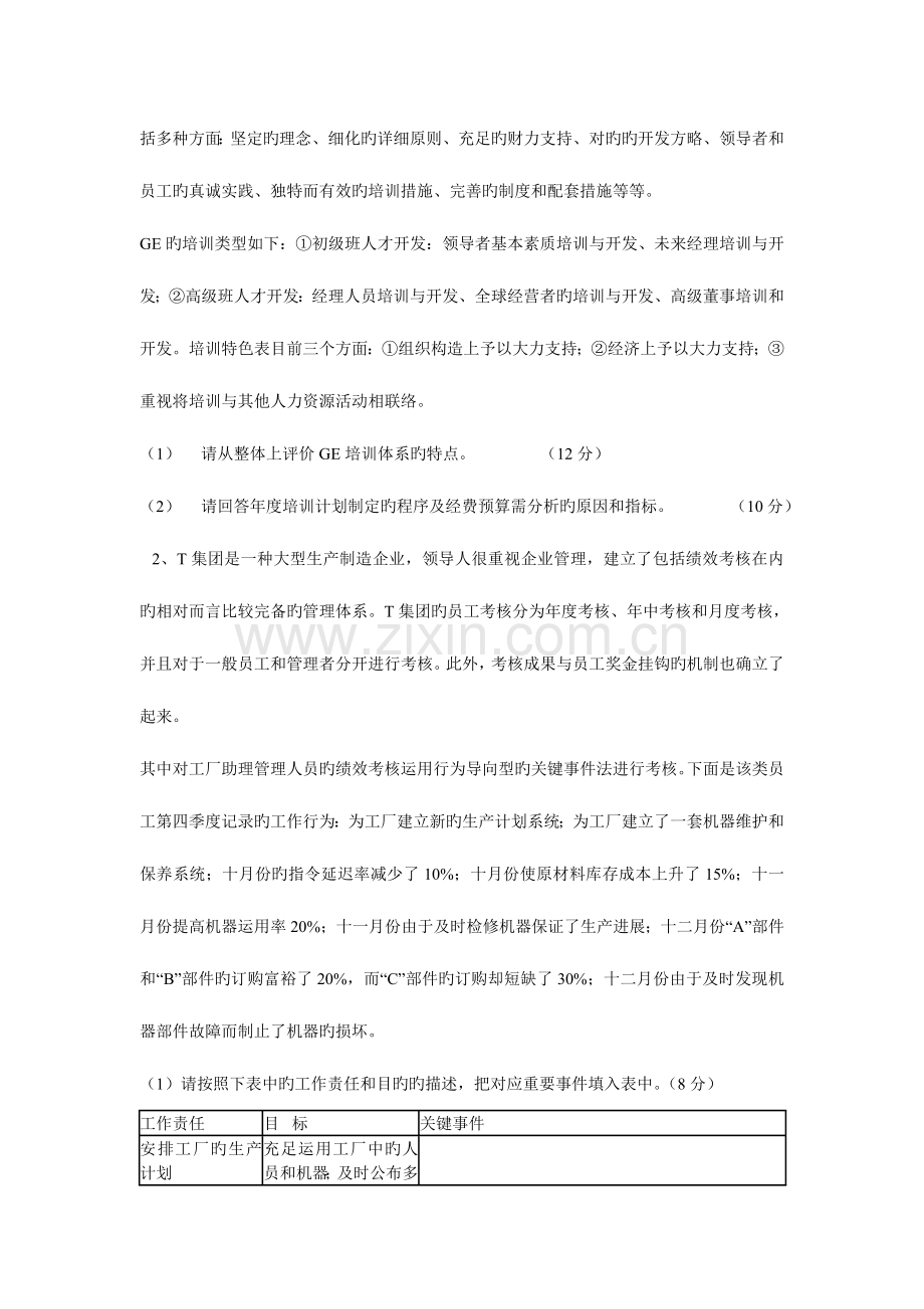 2023年企业人力资源管理师三级模拟题一及答案.doc_第2页