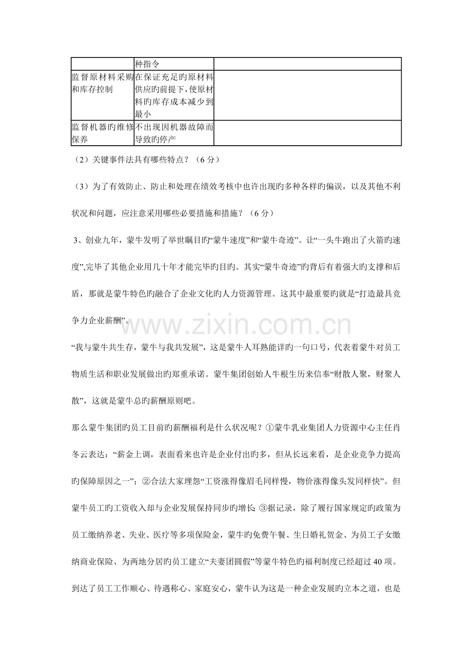 2023年企业人力资源管理师三级模拟题一及答案.doc_第3页