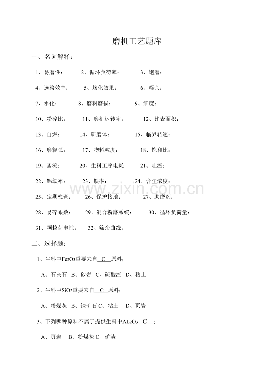 2023年磨机题库DEMO.doc_第1页