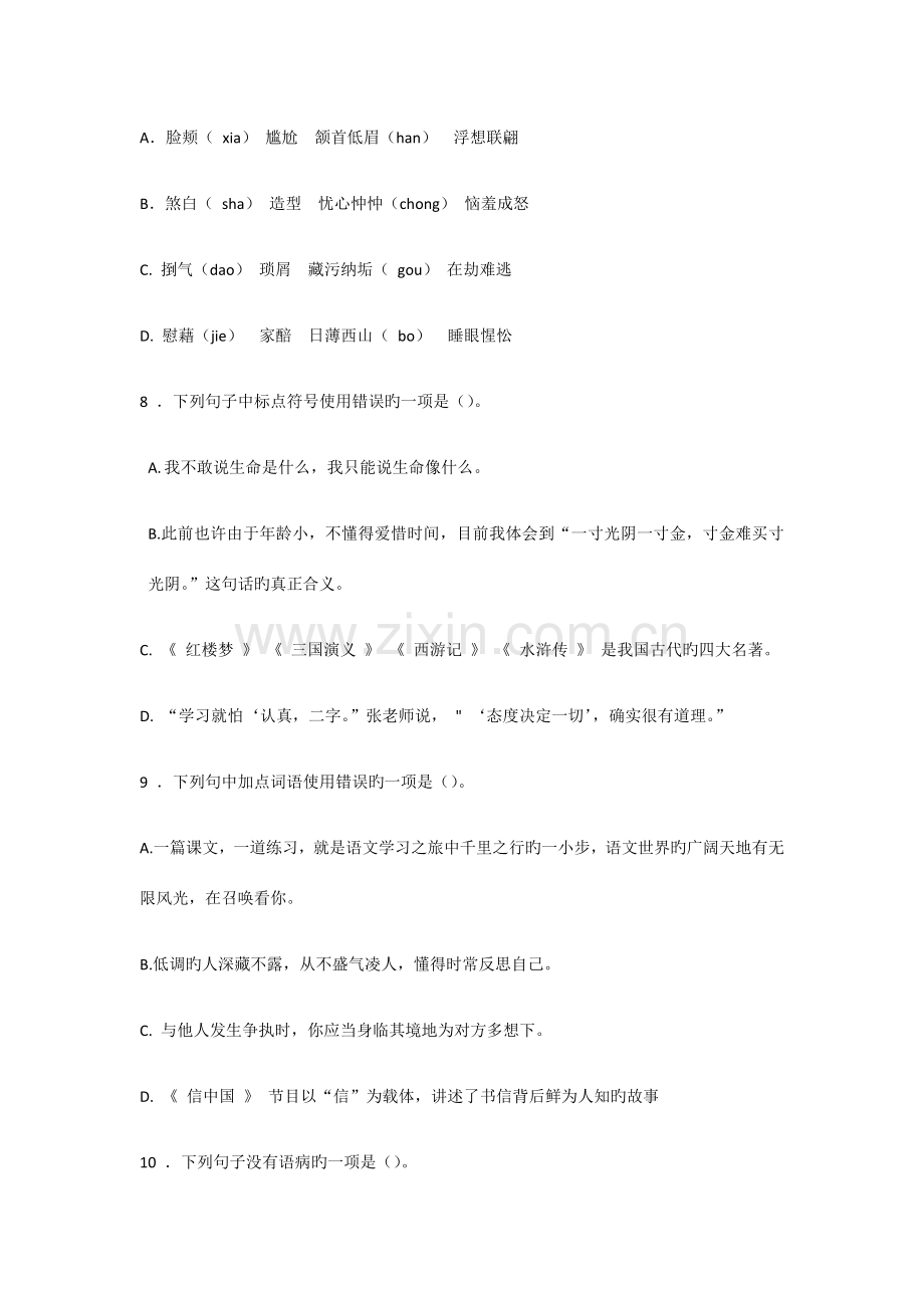 2023年江西教师招聘考试初中语文真题.docx_第3页