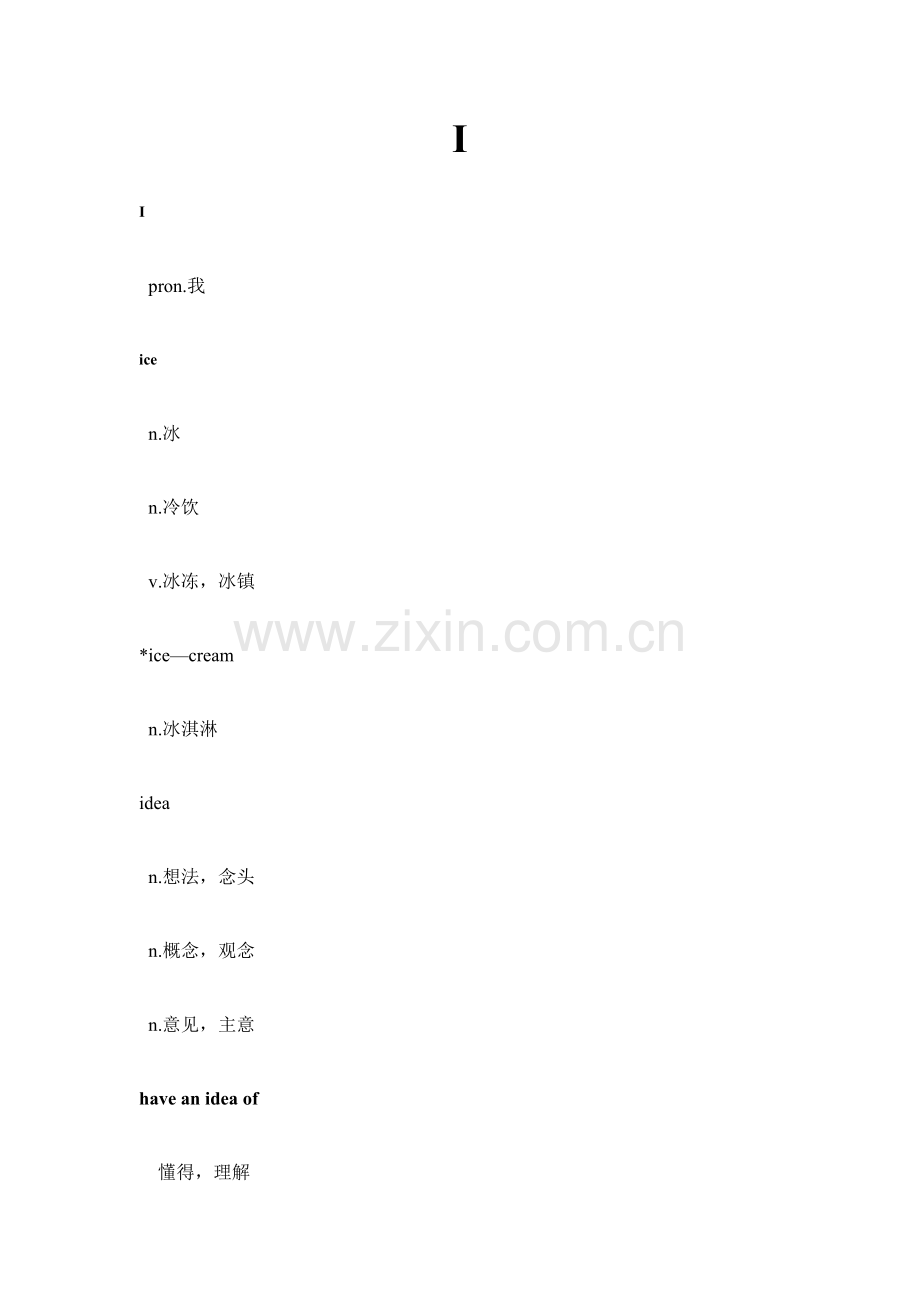 2023年辽宁成人本科学位英语IJ.doc_第1页